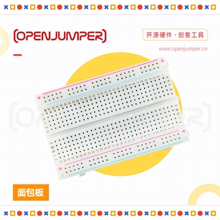 面包板 白色面包板 实验板 测试板 OpenJumper