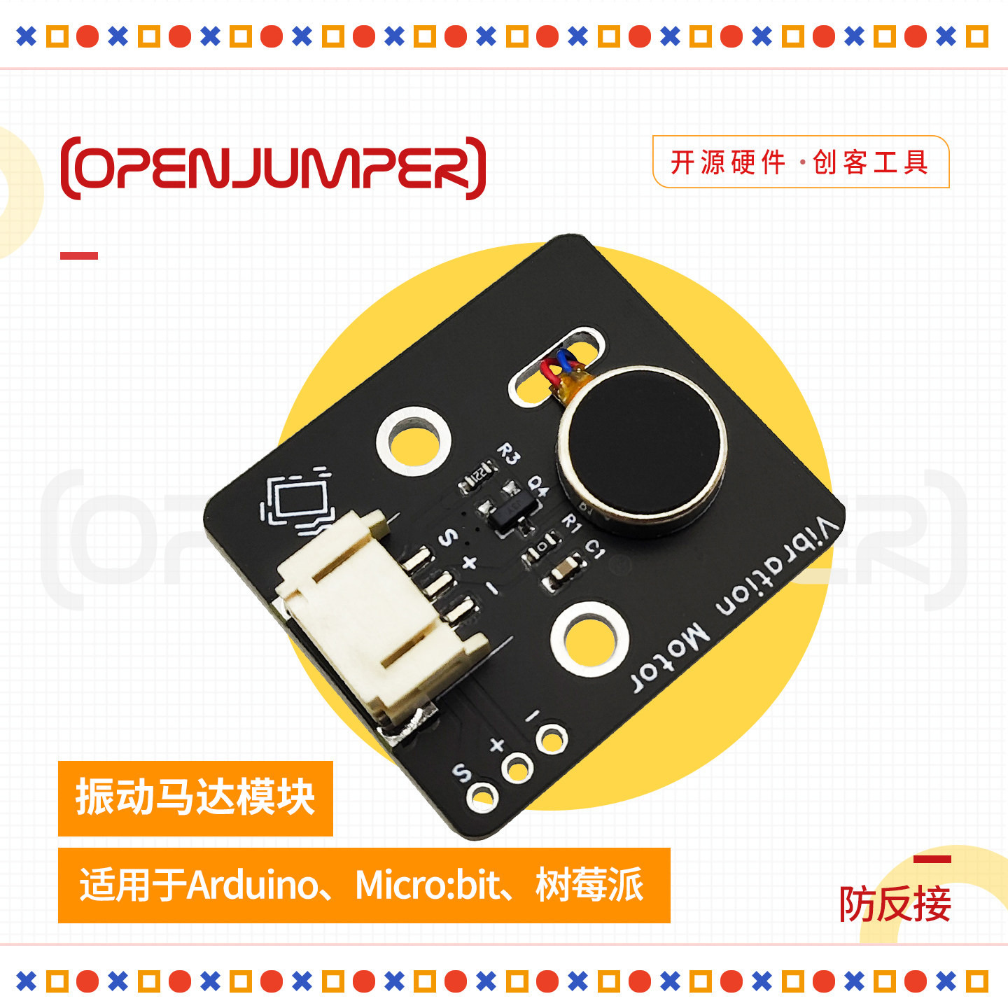 震动马达模块适用于Arduino图片