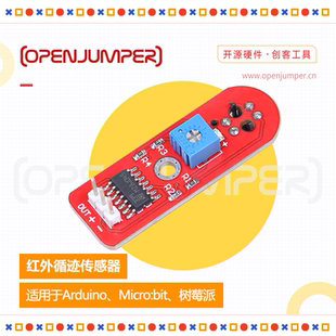 红外循迹传感器 红外巡线模块 送3P连接线 适用于arduino及树莓派