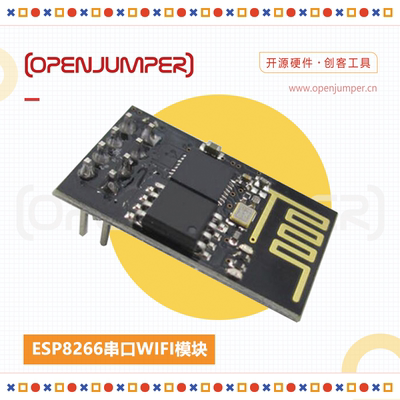 ESP8266串口WIFI模块 无线收发模块 远距离无线模块