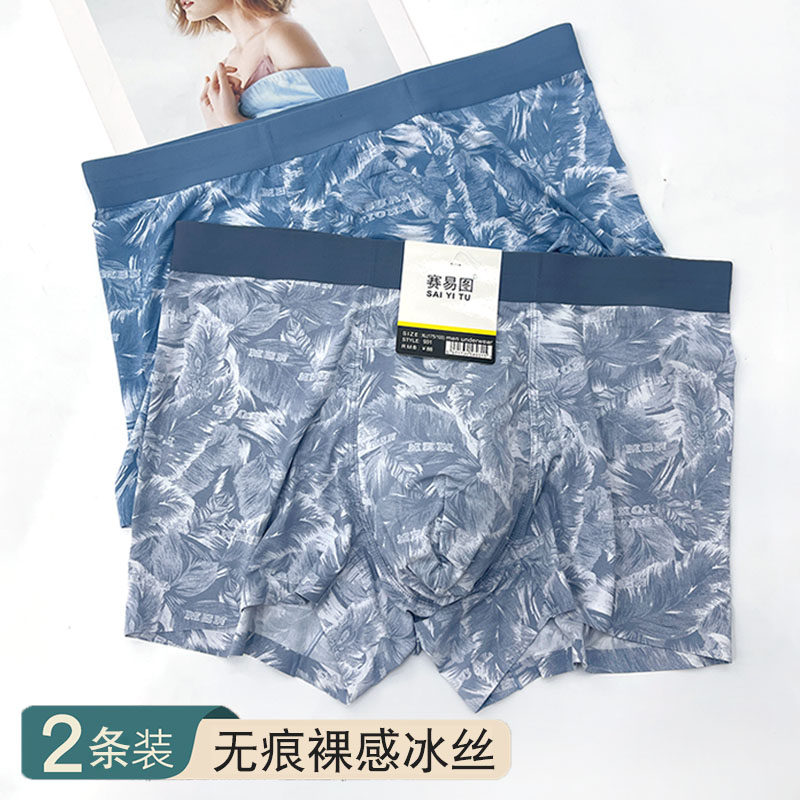 新款无痕931男士冰丝无痕内裤夏季薄款印花冰凉丝滑透气抗菌档,女士内衣/男士内衣/家居服,男平角内裤,淘宝优惠券,粉丝福利购,淘宝优惠卷