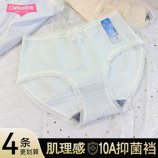 彩田春款女16128中腰莫代尔棉三角裤蕾丝边柔软透气抗菌少女内裤