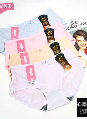4条装彩田内裤女中低腰36172莫代尔棉石墨烯抗菌裆柔软中腰31588