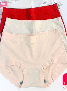 彩田女士高腰收腹内裤15386全棉抗菌15387透气无痕包臀15388三角