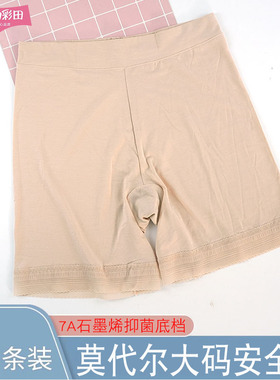 彩田莫代尔棉夏防走光石墨烯抗菌宽松加大码提臀女士安全裤15109