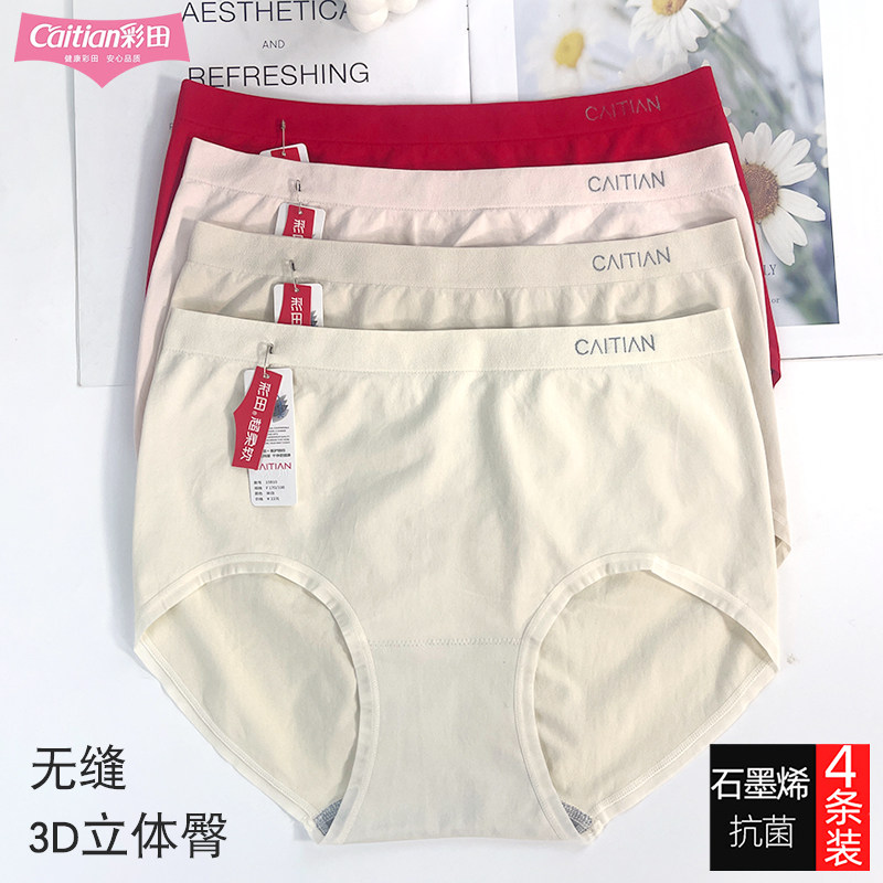 新款彩田女士内裤中腰15906舒适纯色石墨烯底档无缝一体平角内裤