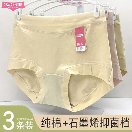 彩田内裤女15224高腰纯棉石墨烯抗菌透气15225轻微收腹大码包臀部
