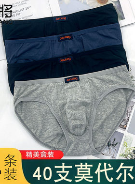 健将简约低腰莫代尔棉男士内裤