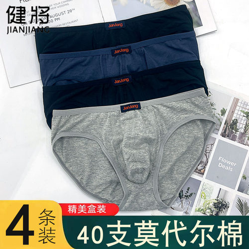 健将简约低腰莫代尔棉男士内裤
