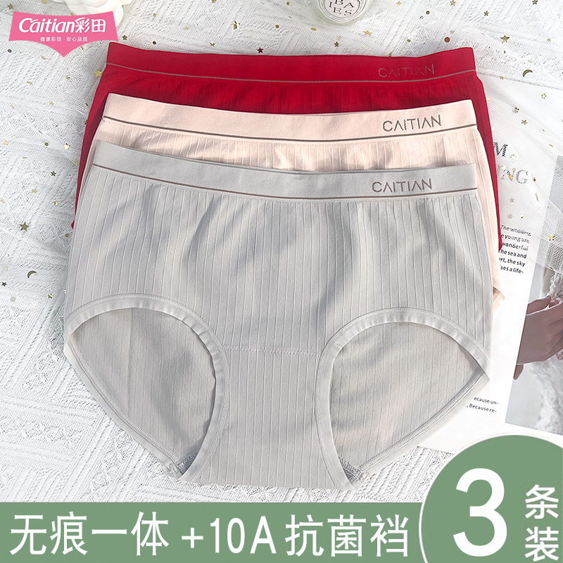 新款彩田15908中腰平角女内裤简约亲肤舒适柔软抗菌包臀透气无缝