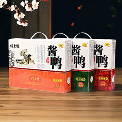 煌上煌酱鸭真空礼盒麻辣清香微辣450g*2送人礼品江西特产伴手礼