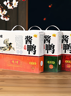 煌上煌酱鸭真空礼盒麻辣清香微辣450g*2送人礼品江西特产伴手礼