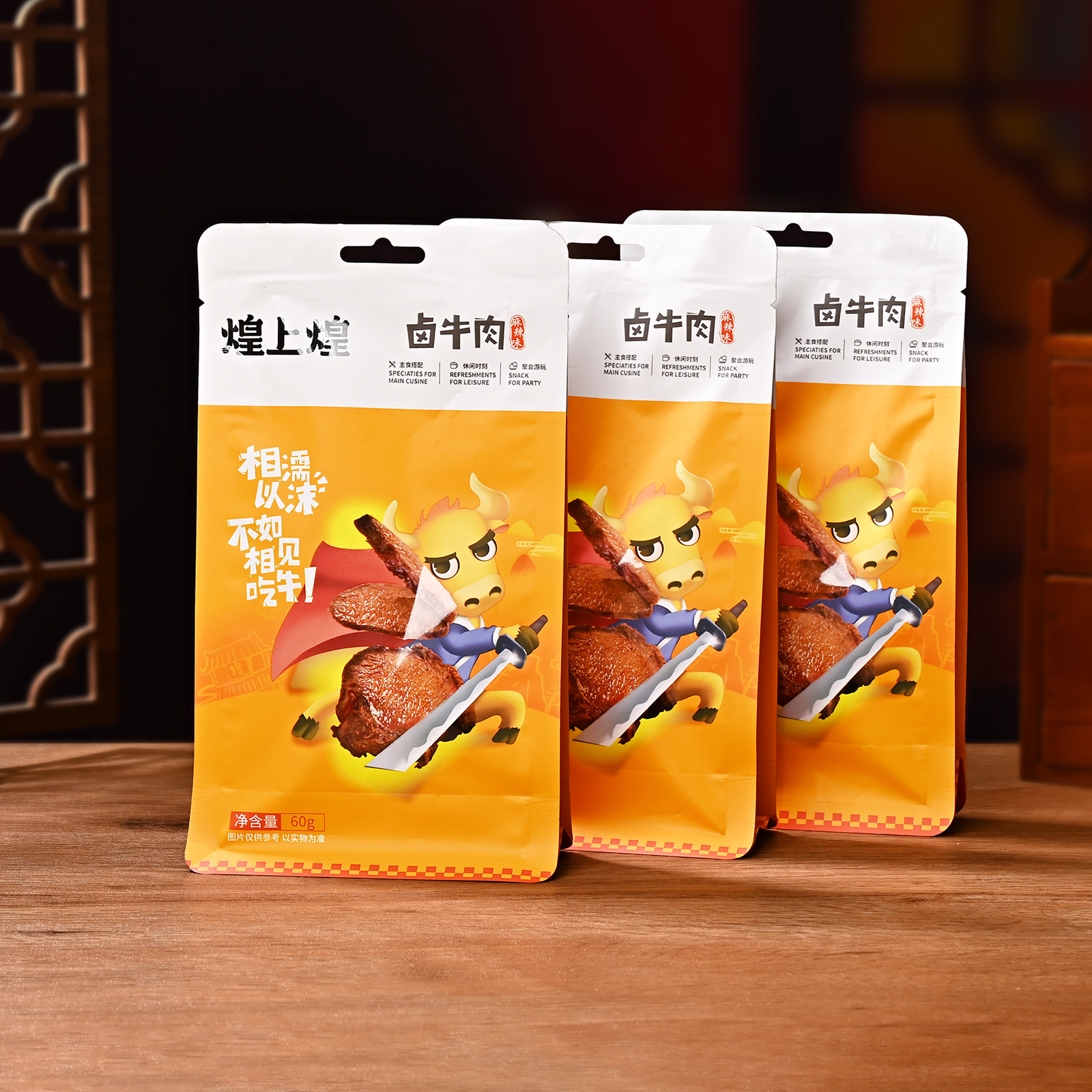 江西南昌煌上煌卤牛肉60g即食小吃真空袋装酱卤熟食解馋休闲零食