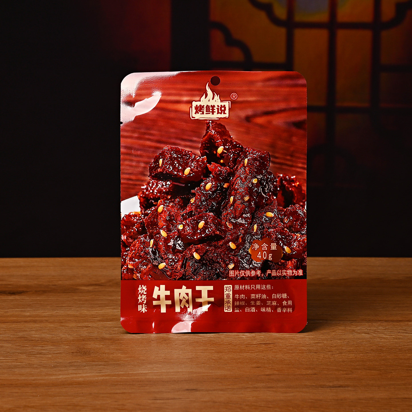 江西鹰潭特产烤鲜说烧烤味牛肉干40克袋装香辣美味小吃零食辣条