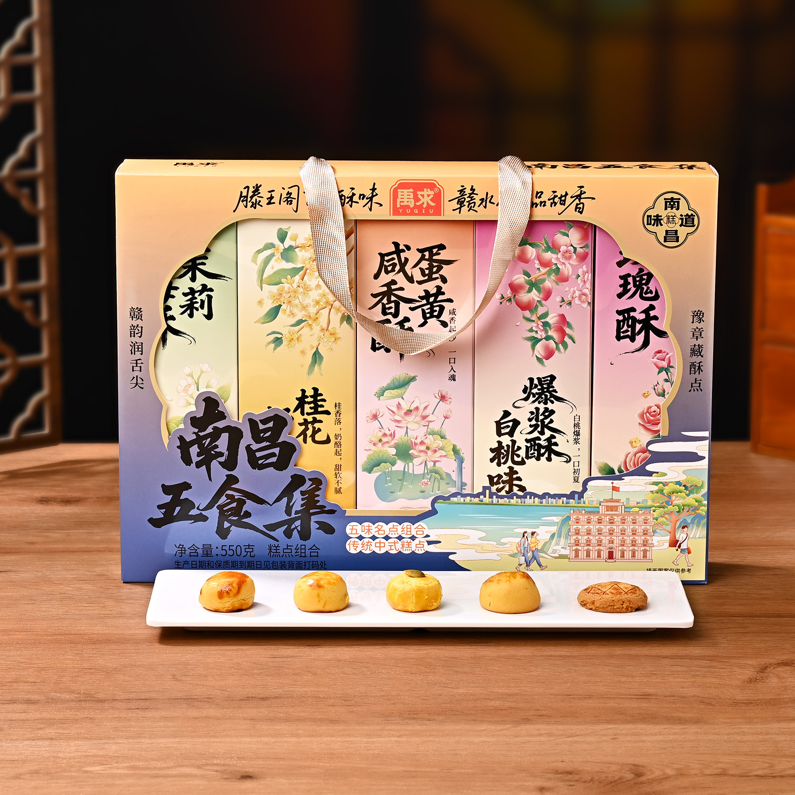 禹求南昌五食集赣式糕点伴手礼盒