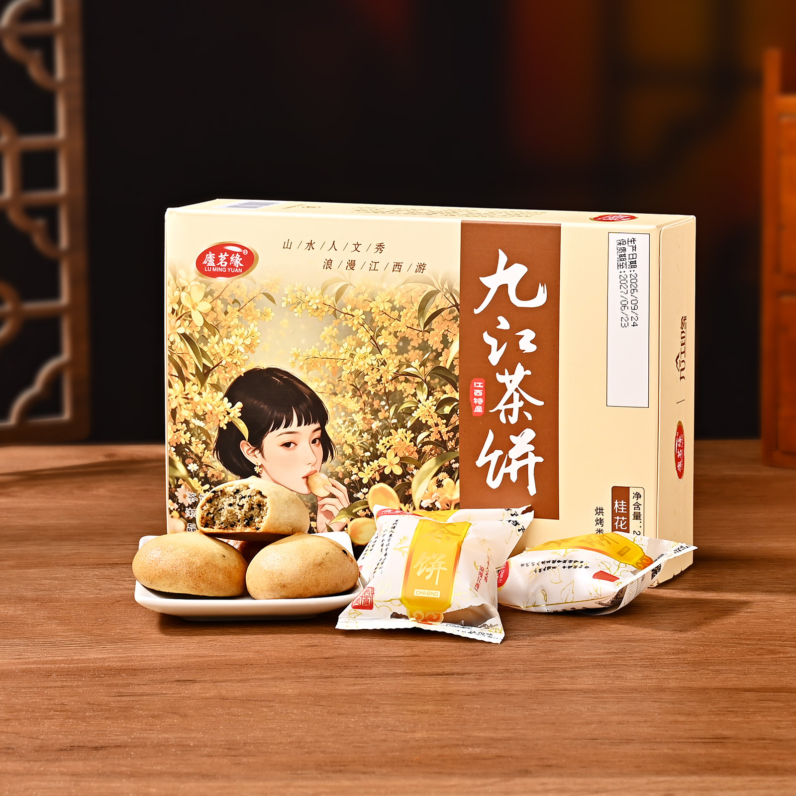 庐茗缘江西特产九江茶饼200g点心庐山伴手礼桂花中式茶点小吃零食