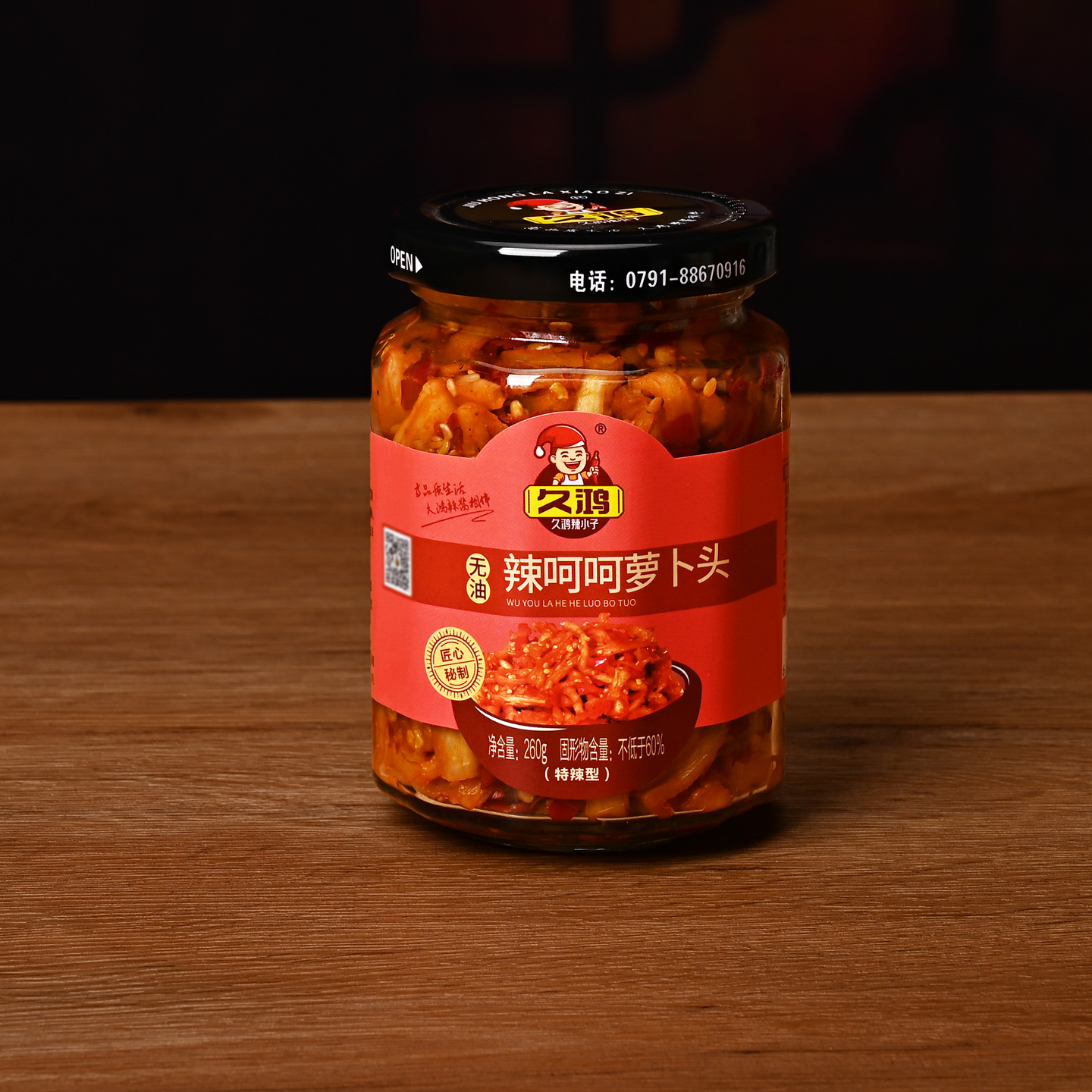 江西久鸿无油辣萝卜头260g特辣味