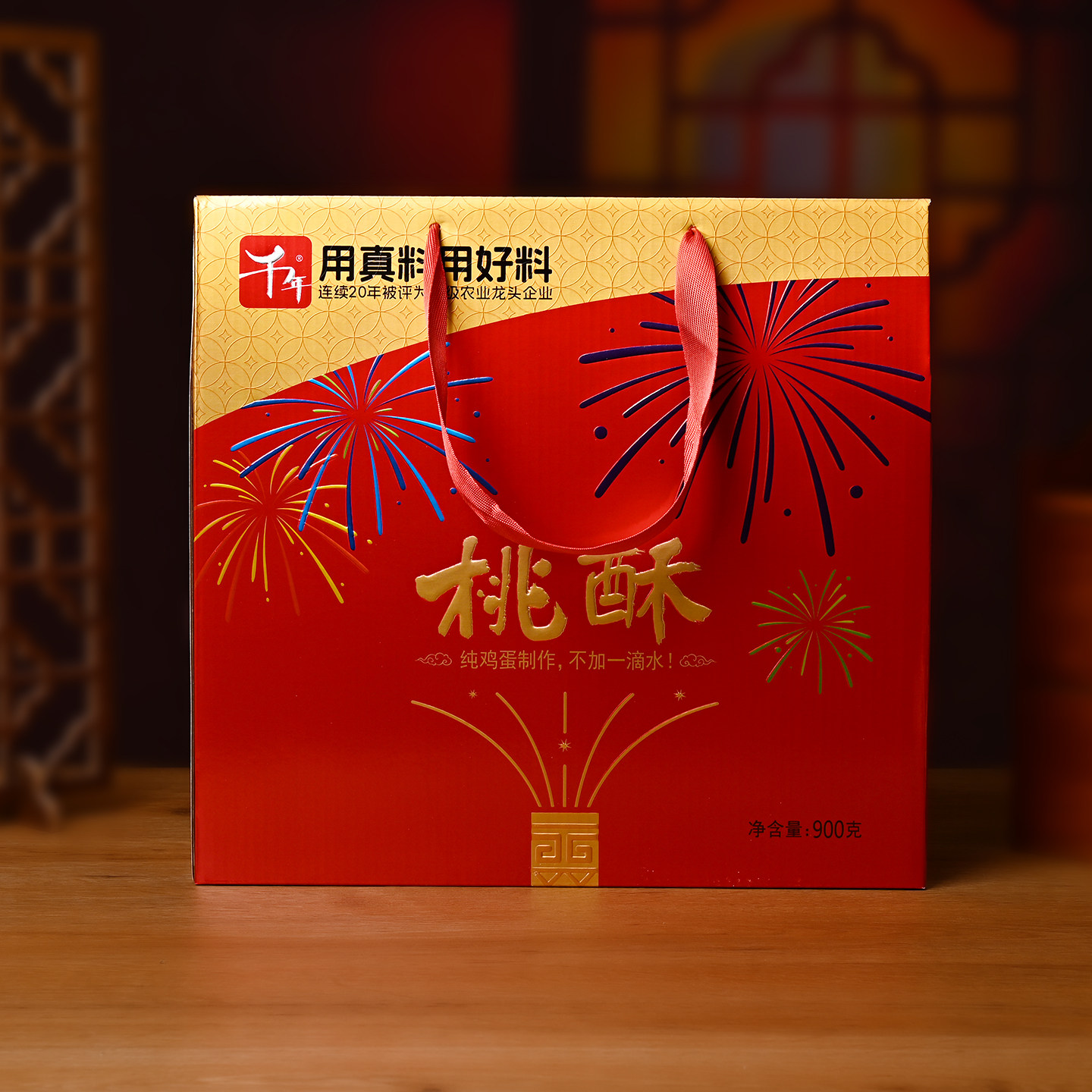 千年原味桃酥900g礼盒装整箱饼干
