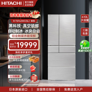 Hitachi/日立610L大容量原装进口真空冰温保鲜冰箱R-TSF62WC