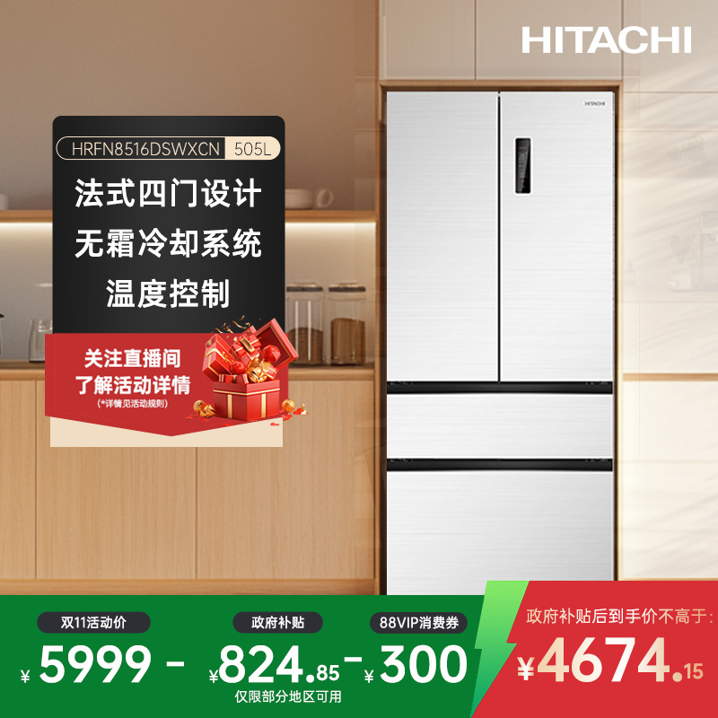 日立冰箱505L大容量超薄嵌入多门式金属面板 空间大师 8516
