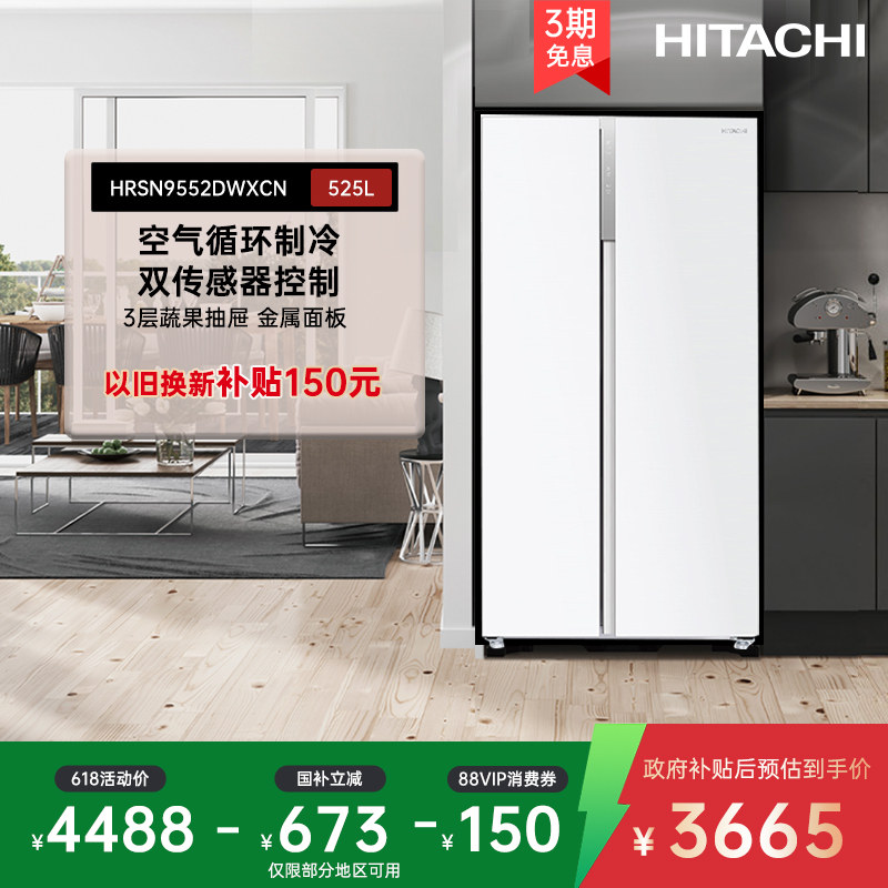 日立冰箱525L大容量对开门风冷无霜智能触控 钢化面板云雾白9552