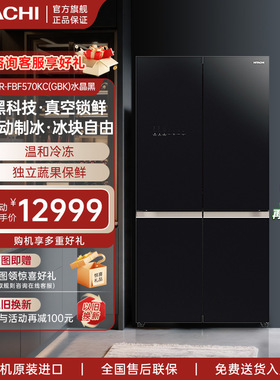 日立冰箱573L大容量十字对开四门原装进口570KC真空保鲜自动制冰