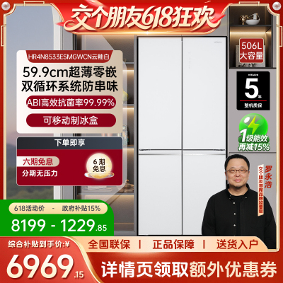 【交个朋友】日立506L新品599系列十字四门家用超薄嵌入冰箱8533