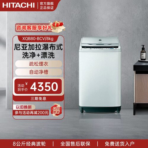 公斤全自动波轮洗衣机日立