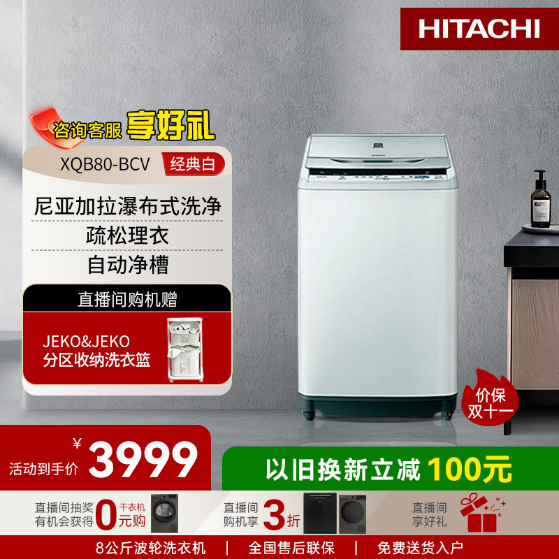 HITACHI/日立8公斤全自动波轮洗衣机大容量变频电机XQB80-BCV