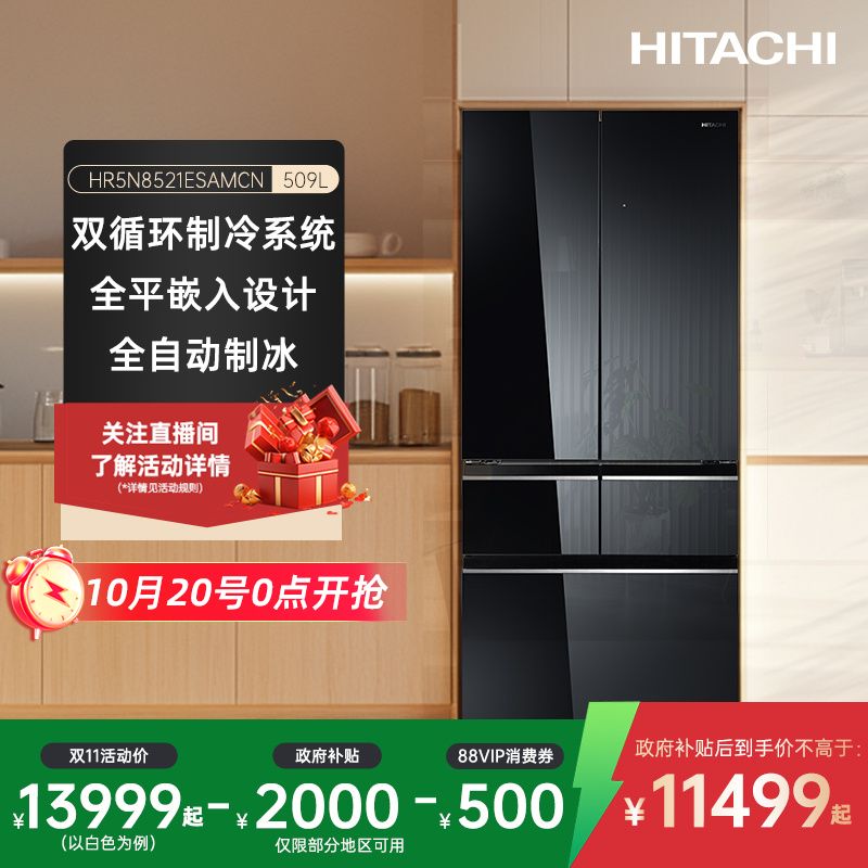 日立冰箱599 新品 509L容量法式多门玻璃板镜面自动制冰零嵌8521