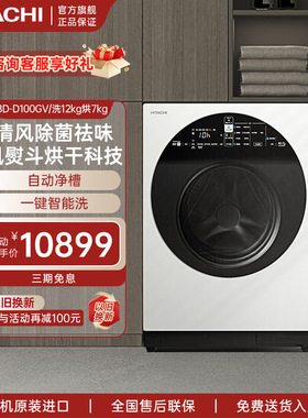 HITACHI/日立巧克力系列原装进口10kg洗烘护一体洗衣机BD-D100GV