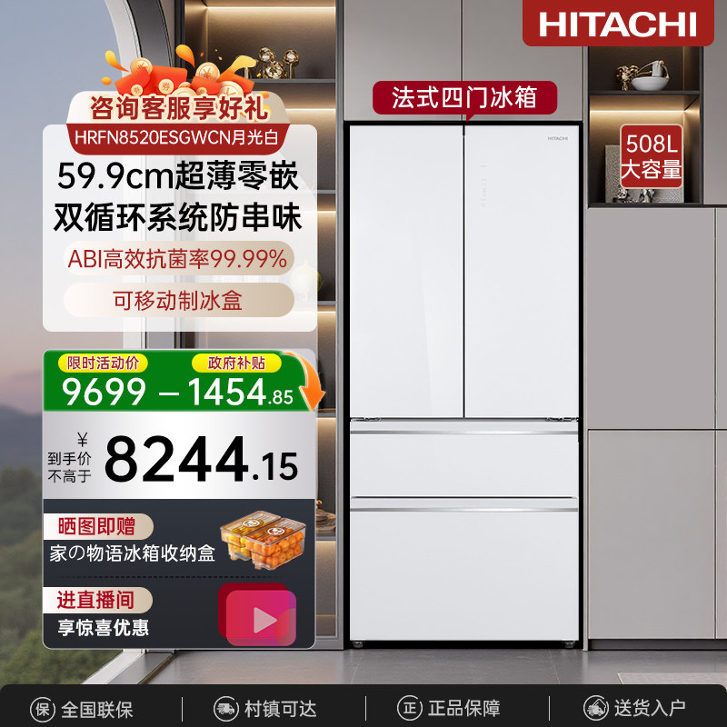 日立冰箱599系列 508L大容量法式四门玻璃板灵活变温零嵌8520