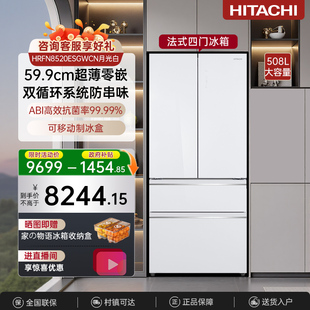 日立冰箱599系列 508L大容量法式四门玻璃板灵活变温零嵌8520