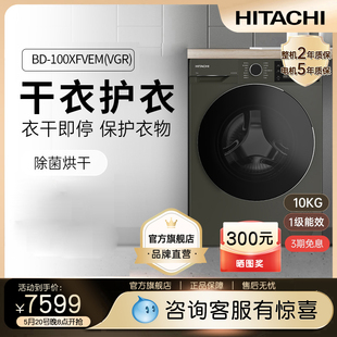 日立蒸汽波系列原装 HITACHI 进口10kg滚筒式 洗衣机BD 100XFVEM