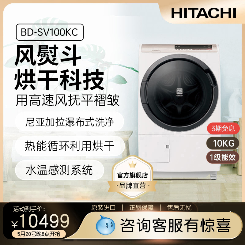 HITACHI/日立 9公斤日本原装进口变频洗烘一体洗衣机BD-SG90KC