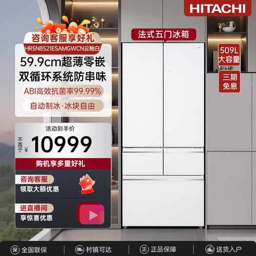 日立冰箱599 新品 509L容量法式多门玻璃板镜面自动制冰零嵌8521