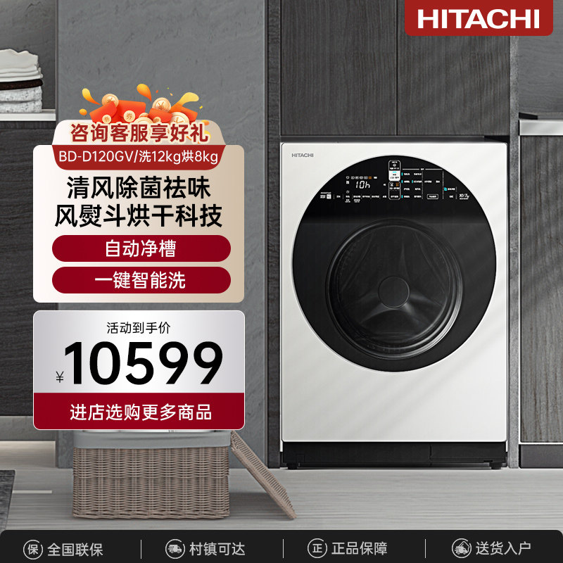 HITACHI/日立巧克力系列原装进口12kg洗烘护一体洗衣机BD-D120GV