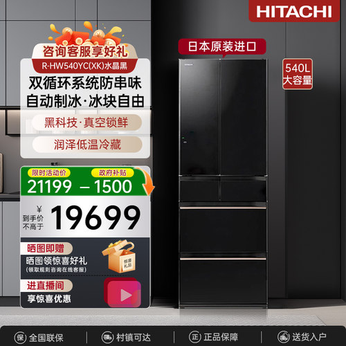 日立【新品】540L进口电冰箱