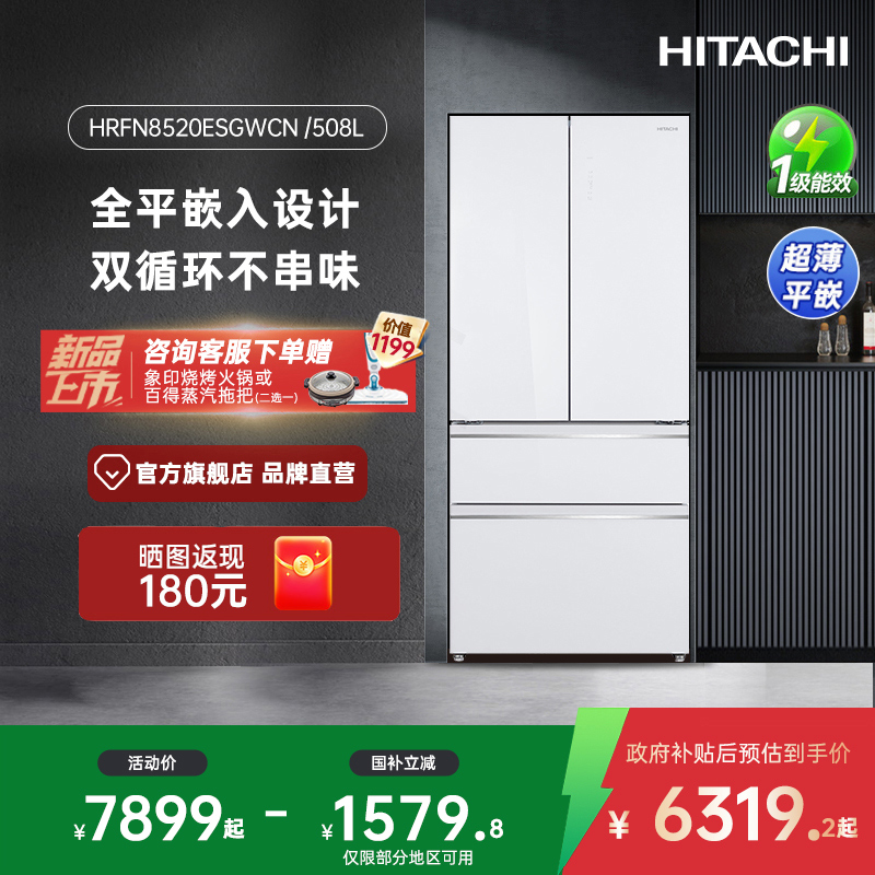 日立冰箱599新品 508L大容量法式四门玻璃板灵活变温零嵌8520