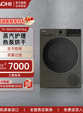 HITACHI/日立蒸汽波系列原装进口10kg热泵滚筒式干衣机TD100XFVEM