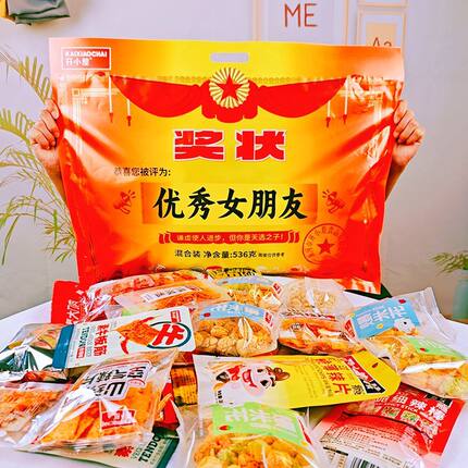 零食大礼包开小差奖状零食送女朋友礼包辣味解馋零食小吃休闲食品