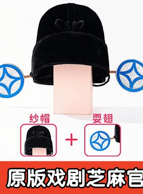 戏曲戏剧用古代帽子状元帽芝麻官帽黑乌纱帽耍翅男女四季成人儿童