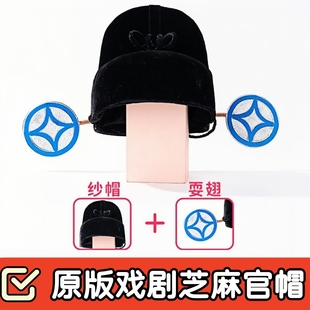 戏曲戏剧用古代帽子状元帽芝麻官帽黑乌纱帽耍翅男女四季成人儿童