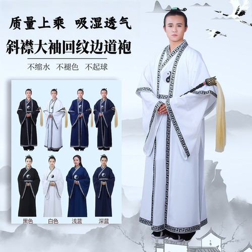 艾依扬道袍长袍八卦衣