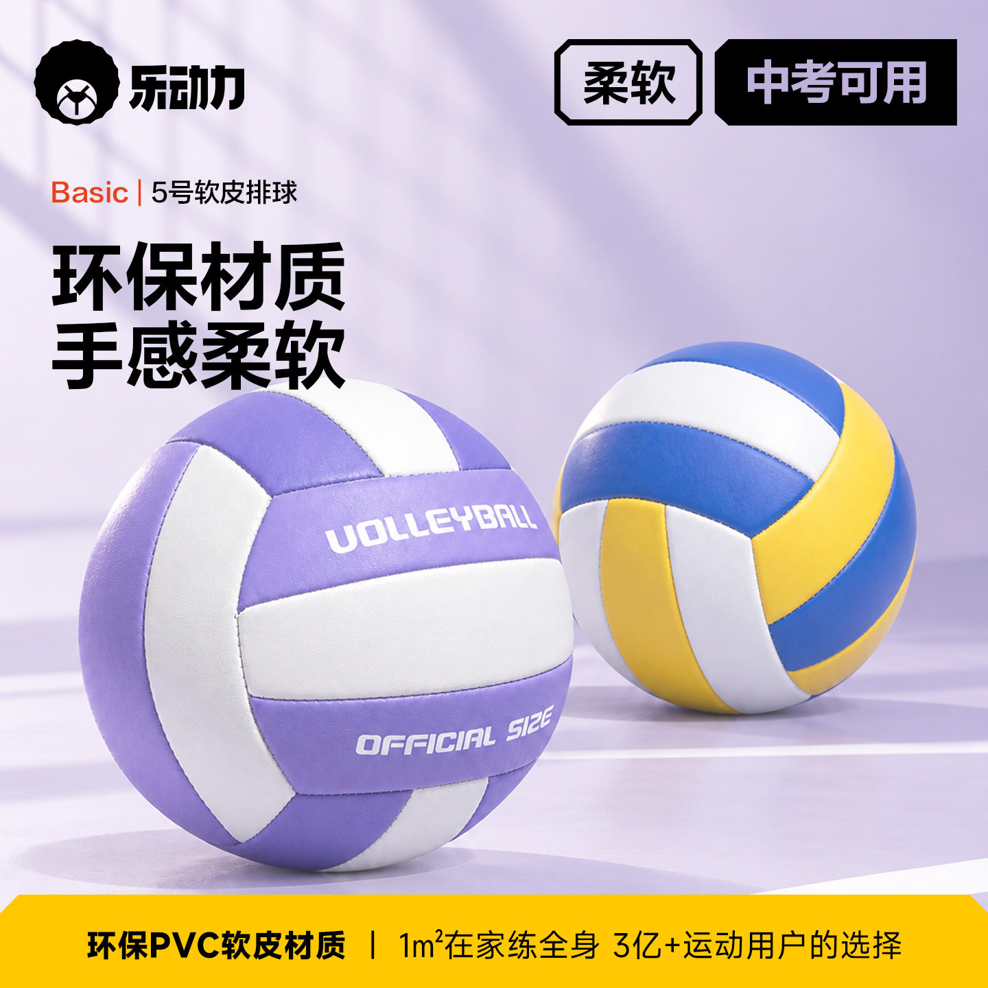 乐动力排球5号初中生体育学生中考专用儿童标准比赛训练软硬排球