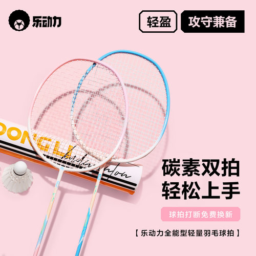 乐动力全碳素羽毛球拍套装旗舰店