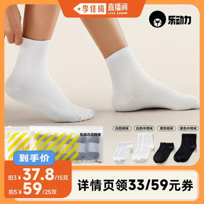 乐动力一次性袜子旅行军训防臭袜