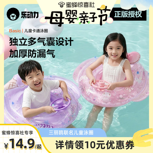 三丽鸥婴幼儿防侧翻泳圈