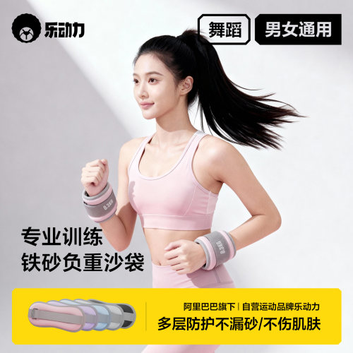 乐动力沙袋绑腿舞蹈力量训练