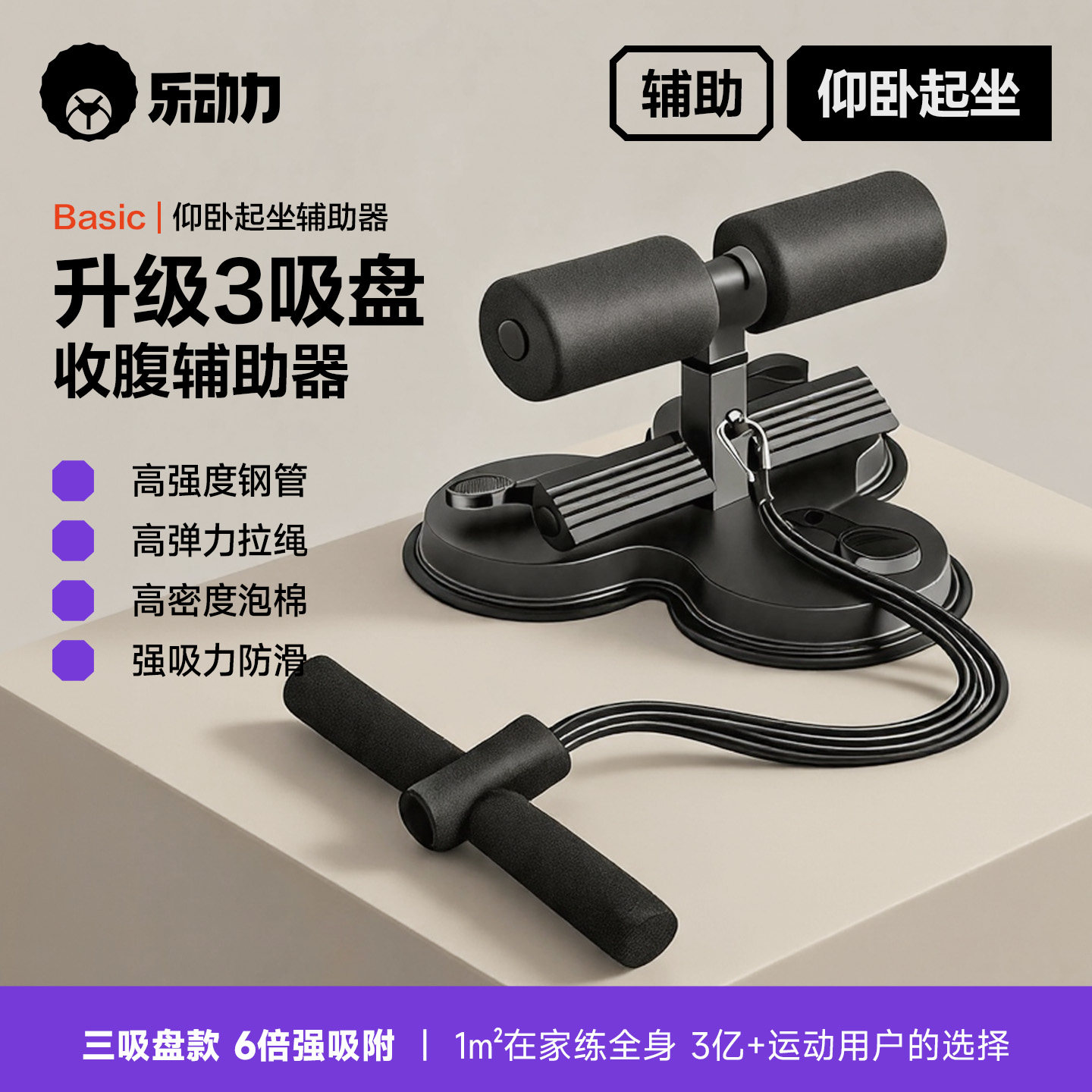 乐动力仰卧起坐辅助器家用固定脚室内瘦肚子吸盘式卷腹健腹拉力器